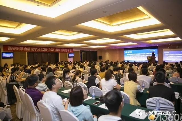 市第四医院建院130周年学术活动之西安医学会病理学分会2019年妇科病理专题论坛成功举办
