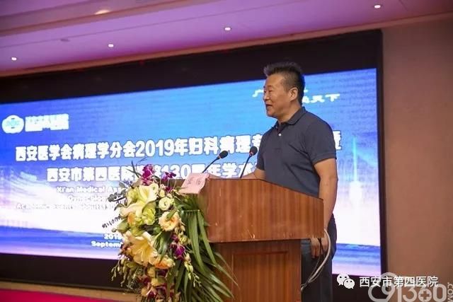 市第四医院建院130周年学术活动之西安医学会病理学分会2019年妇科病理专题论坛成功举办