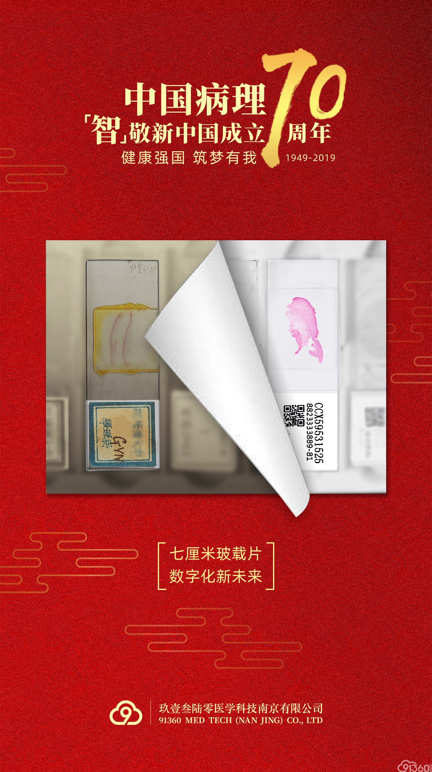 健康强国 筑梦有我 ——91360热烈庆祝新中国成立70周年