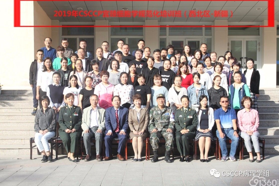 2019年第21期(西北区-新疆站)CSCCP宫颈细胞病理学规范化系统培训班成功举办