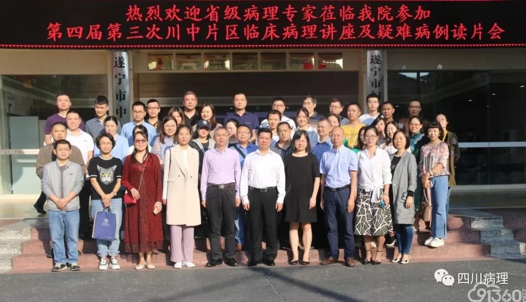 川中地区第四届第三次临床病理学术讲座暨疑难病例读片会成功举办