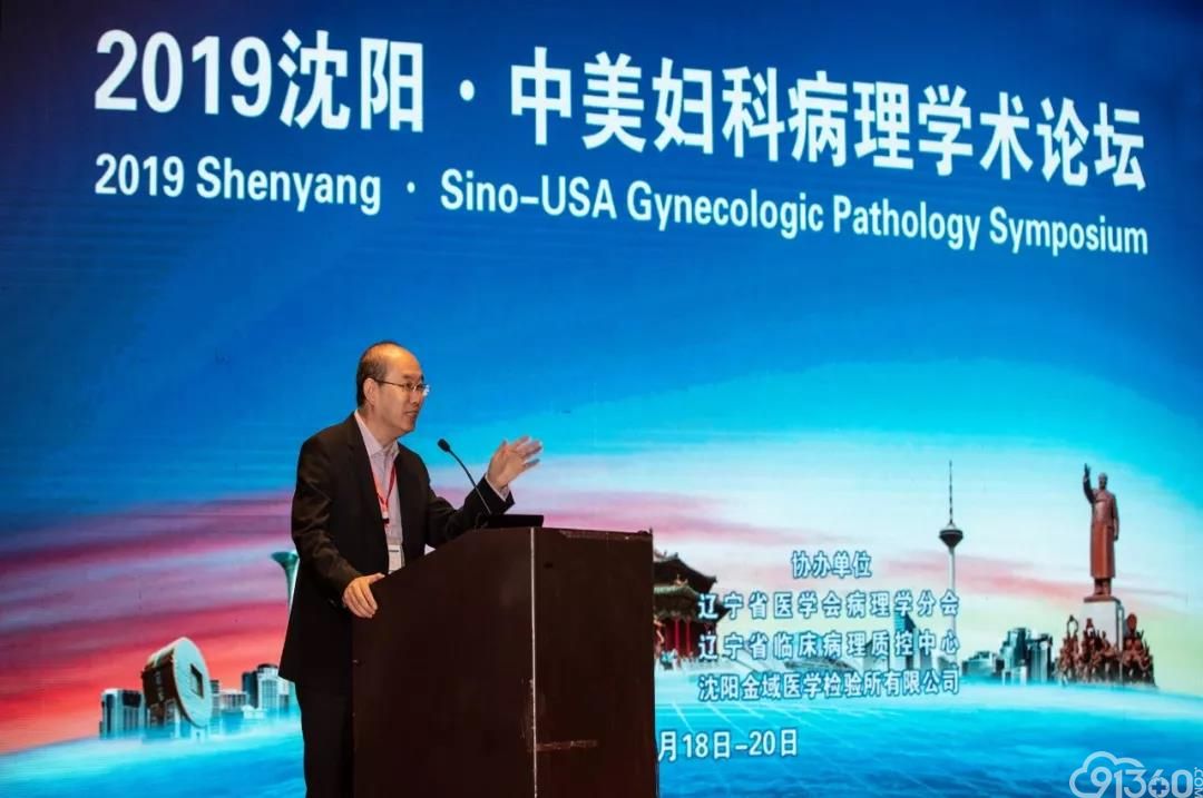 2019沈阳•中美妇科病理学术论坛顺利闭幕
