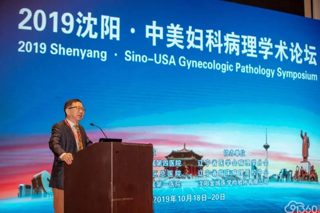 2019沈阳•中美妇科病理学术论坛顺利闭幕