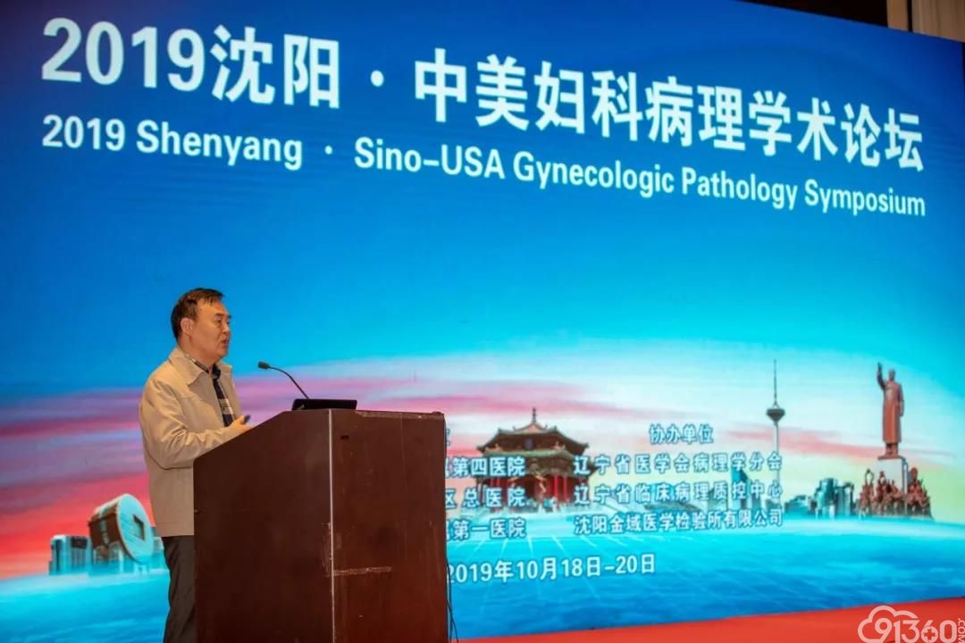 2019沈阳•中美妇科病理学术论坛顺利闭幕