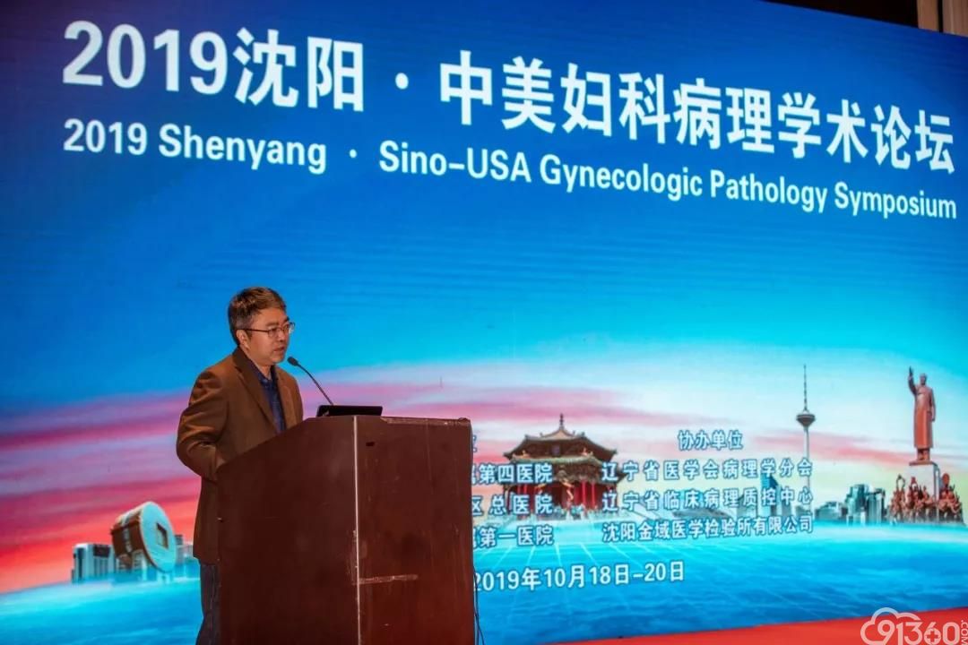 2019沈阳•中美妇科病理学术论坛顺利闭幕