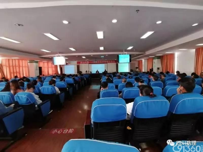 走出国门,与世界接轨——凉山州第一人民医院临床病理交流会
