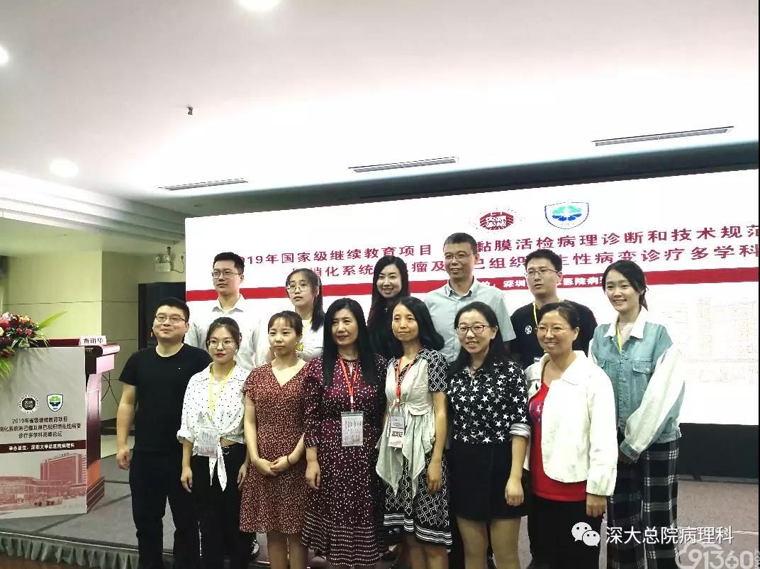 深大总院病理科成功举办