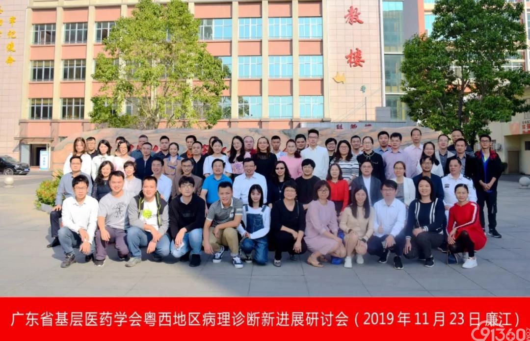 情怀大咖,普惠基层——粤西地区病理诊断新进展研讨会